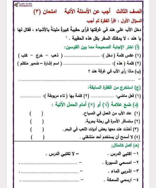 مدرس دوت كوم المراجعة النهائية لمادة اللغة العربية للصف الرابع الابتدائي ترم أول أ/ سمير الغريب 