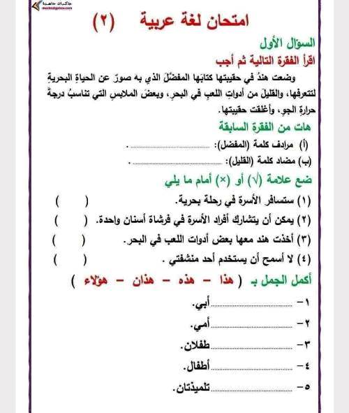 مدرس دوت كوم المراجعة النهائية لمادة اللغة العربية للصف الرابع الابتدائي ترم أول أ/ سمير الغريب 