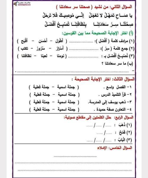 مدرس دوت كوم المراجعة النهائية لمادة اللغة العربية للصف الرابع الابتدائي ترم أول أ/ سمير الغريب 