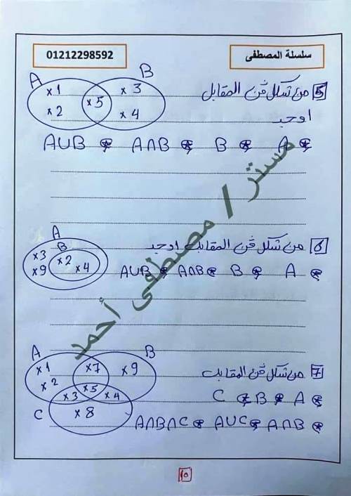 مدرس دوت كوم مراجعة مقرر أكتوبر بالاجابات فى الرياضيات ( الجزء الاول ) الصف الأول الإعدادي الترم الاول أ/ مصطفى احمد 