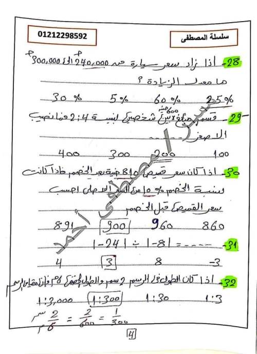 مدرس دوت كوم مراجعة مقرر أكتوبر بالاجابات فى الرياضيات ( الجزء الاول ) الصف الأول الإعدادي الترم الاول أ/ مصطفى احمد 