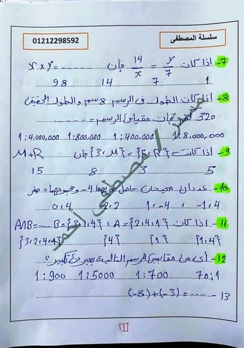 مدرس دوت كوم مراجعة مقرر أكتوبر بالاجابات فى الرياضيات ( الجزء الاول ) الصف الأول الإعدادي الترم الاول أ/ مصطفى احمد 