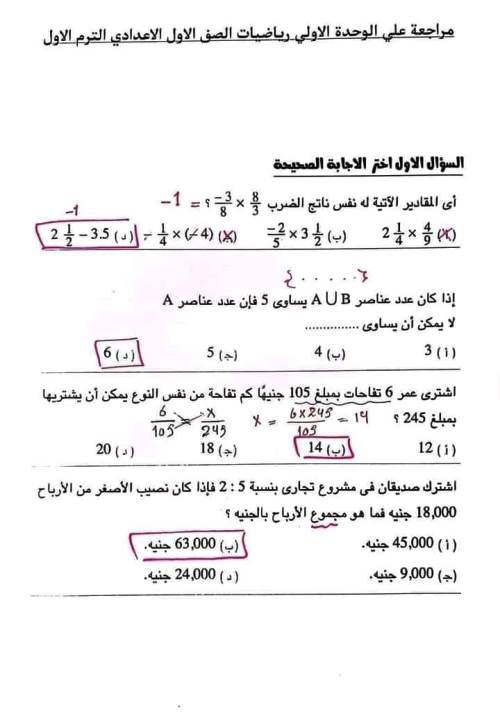 مدرس دوت كوم مراجعة مقرر أكتوبر بالاجابات فى الرياضيات ( الجزء الثانى ) الصف الأول الإعدادي الترم الاول أ/ مصطفى احمد