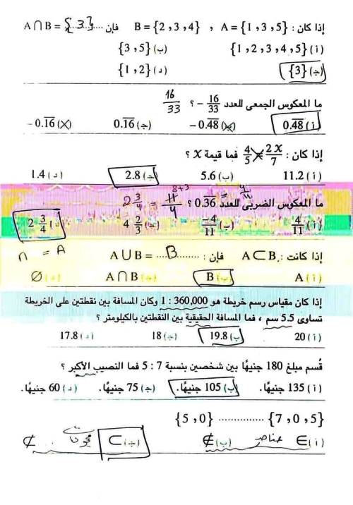 مدرس دوت كوم مراجعة مقرر أكتوبر بالاجابات فى الرياضيات ( الجزء الثانى ) الصف الأول الإعدادي الترم الاول أ/ مصطفى احمد