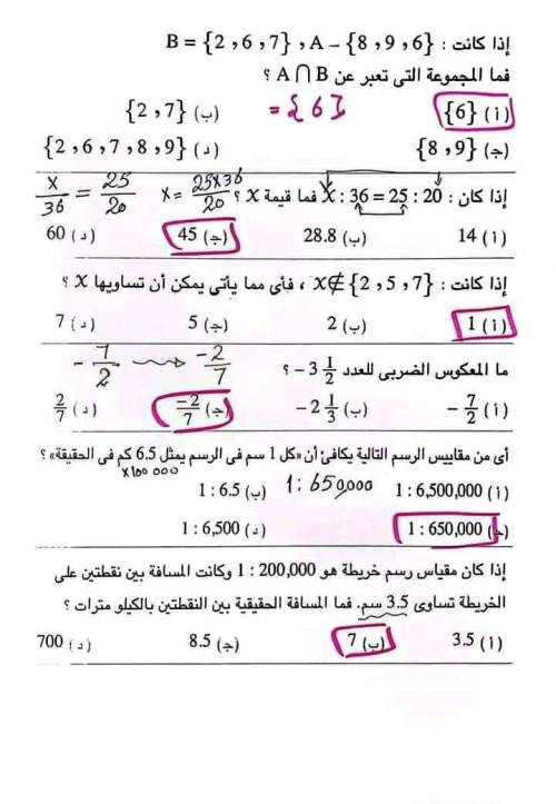 مدرس دوت كوم مراجعة مقرر أكتوبر بالاجابات فى الرياضيات ( الجزء الثانى ) الصف الأول الإعدادي الترم الاول أ/ مصطفى احمد