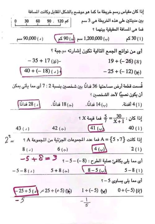 مدرس دوت كوم مراجعة مقرر أكتوبر بالاجابات فى الرياضيات ( الجزء الثانى ) الصف الأول الإعدادي الترم الاول أ/ مصطفى احمد