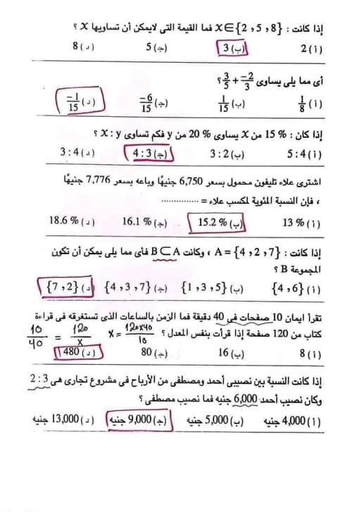 مدرس دوت كوم مراجعة مقرر أكتوبر بالاجابات فى الرياضيات ( الجزء الثانى ) الصف الأول الإعدادي الترم الاول أ/ مصطفى احمد