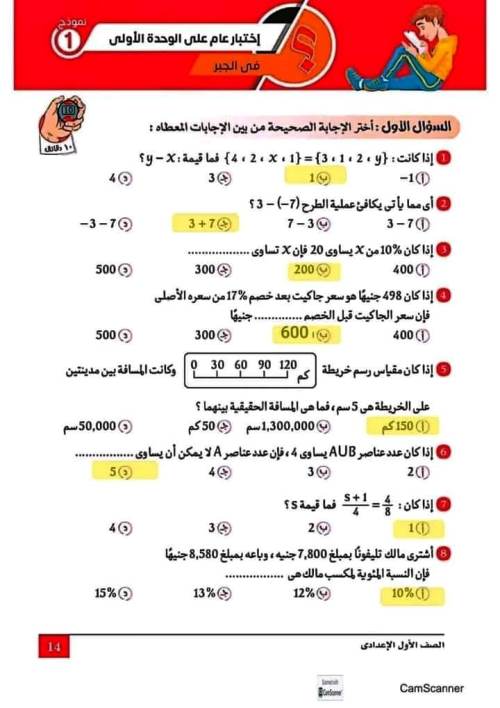 مدرس دوت كوم مراجعة مقرر أكتوبر بالاجابات فى الرياضيات ( الجزء الثالث ) الصف الأول الإعدادي الترم الاول أ/ مصطفى احمد