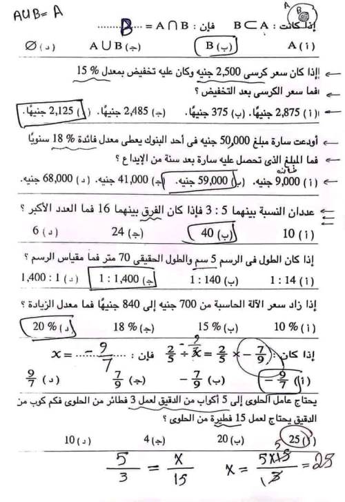 مدرس دوت كوم مراجعة مقرر أكتوبر بالاجابات فى الرياضيات ( الجزء الثالث ) الصف الأول الإعدادي الترم الاول أ/ مصطفى احمد