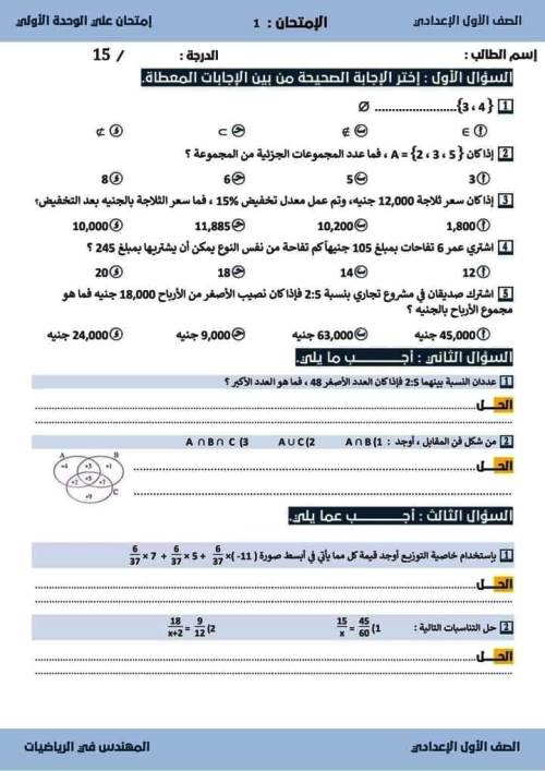 مدرس دوت كوم مراجعة مقرر أكتوبر بالاجابات فى الرياضيات ( الجزء الثالث ) الصف الأول الإعدادي الترم الاول أ/ مصطفى احمد