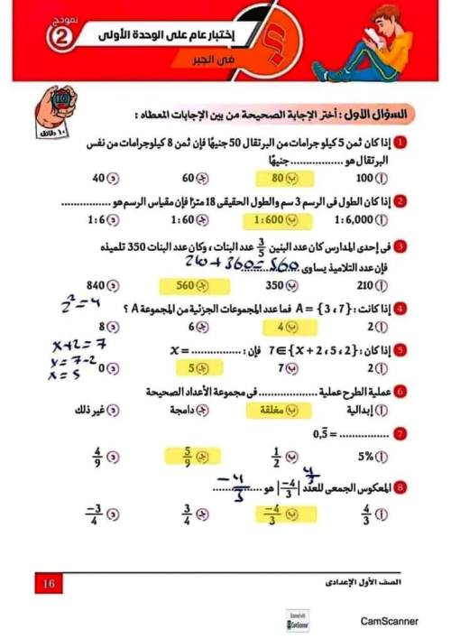 مدرس دوت كوم مراجعة مقرر أكتوبر بالاجابات فى الرياضيات ( الجزء الثالث ) الصف الأول الإعدادي الترم الاول أ/ مصطفى احمد