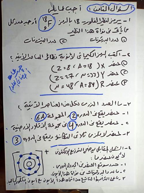 مدرس دوت كوم اختبار تقييم على الوحده الاولى فى مادة العلوم الصف الاول الاعدادى الترم الاول أ/ احمد عمارة