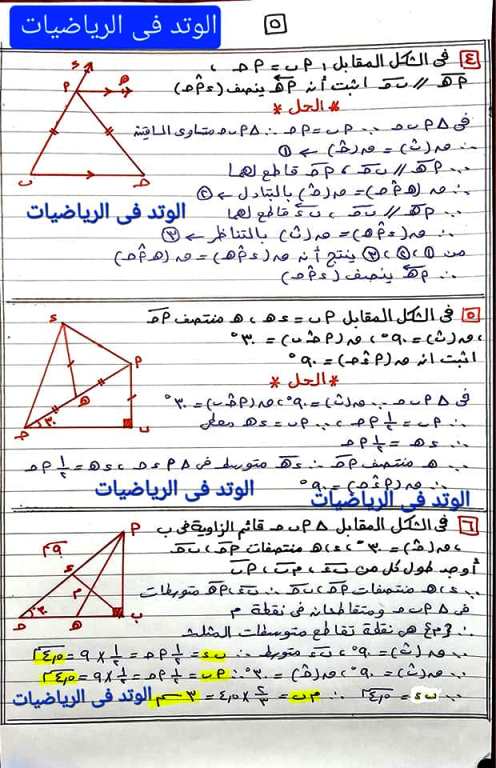 مدرس اول مراجعه ليله امتحان شهر اكتوبر فى الرياضيات الصف الثانى الاعدادى الترم الاول 