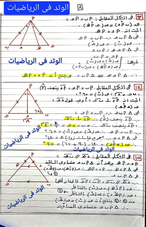 مدرس اول مراجعه ليله امتحان شهر اكتوبر فى الرياضيات الصف الثانى الاعدادى الترم الاول 