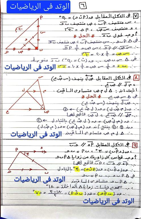 مدرس اول مراجعه ليله امتحان شهر اكتوبر فى الرياضيات الصف الثانى الاعدادى الترم الاول 