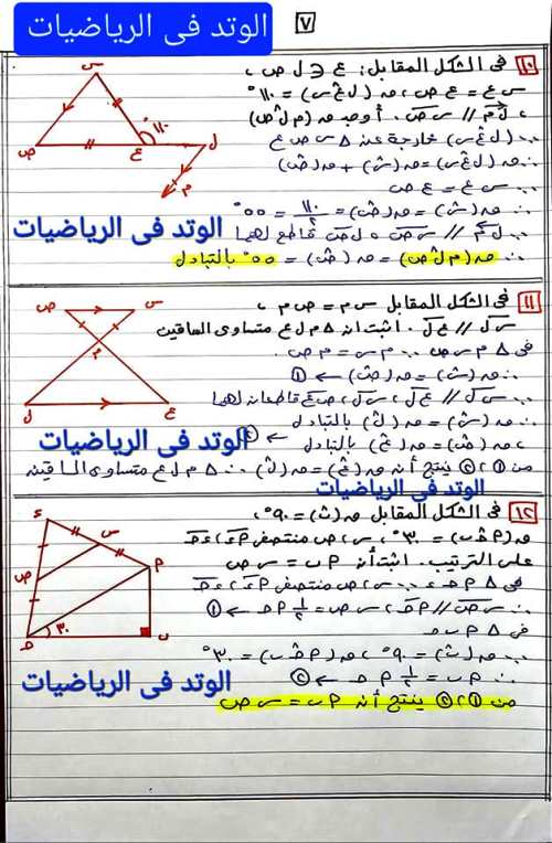 مدرس اول مراجعه ليله امتحان شهر اكتوبر فى الرياضيات الصف الثانى الاعدادى الترم الاول 