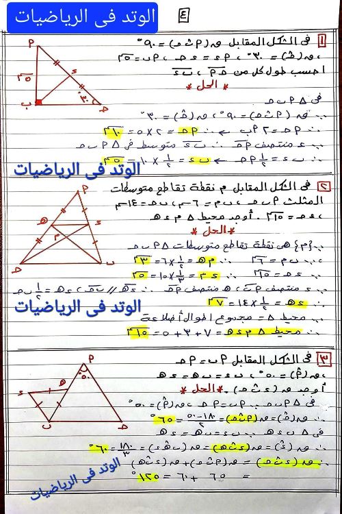 مدرس اول مراجعه ليله امتحان شهر اكتوبر فى الرياضيات الصف الثانى الاعدادى الترم الاول 