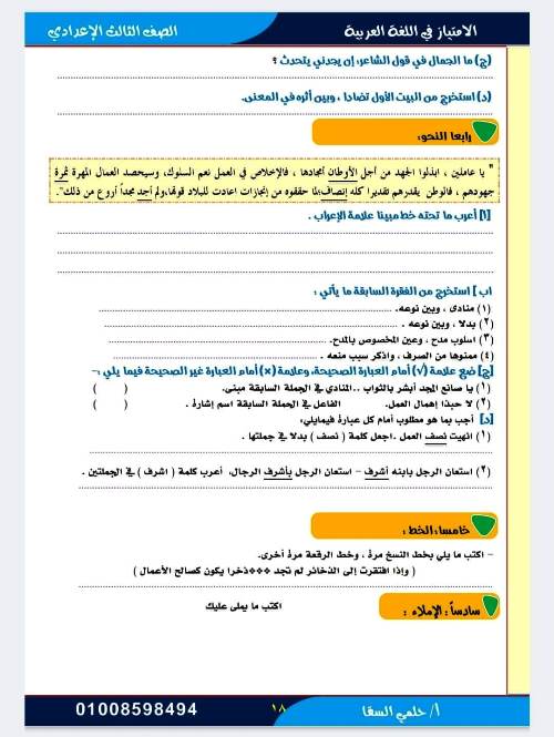 مدرس اول بوكليت امتحانات سابقة فى اللغة العربية الصف الثالث الاعدادى الترم الاول أ/ حلمى السقا 