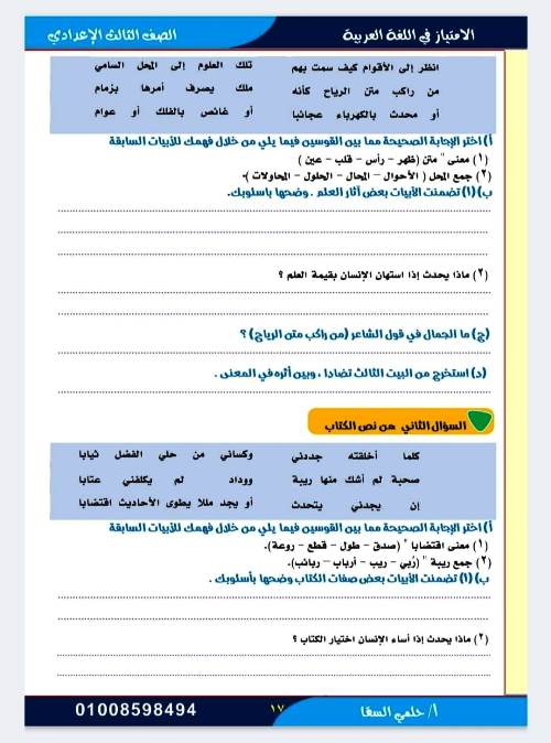 مدرس اول بوكليت امتحانات سابقة فى اللغة العربية الصف الثالث الاعدادى الترم الاول أ/ حلمى السقا 