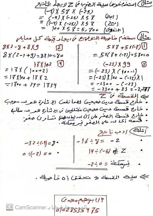 مدرس دوت كوم مراجعة لامتحان شهر اكتوبر فى الرياضيات الصف الاول الاعدادى الترم الاول أ/ ابراهيم مجدى 