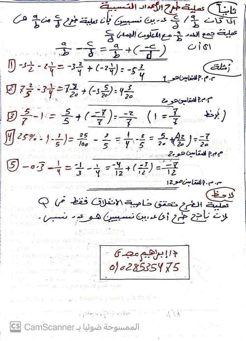 مدرس دوت كوم مراجعة لامتحان شهر اكتوبر فى الرياضيات الصف الاول الاعدادى الترم الاول أ/ ابراهيم مجدى 