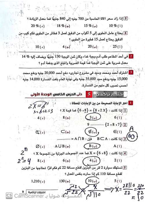 مدرس دوت كوم مراجعة لامتحان شهر اكتوبر فى الرياضيات الصف الاول الاعدادى الترم الاول أ/ ابراهيم مجدى 