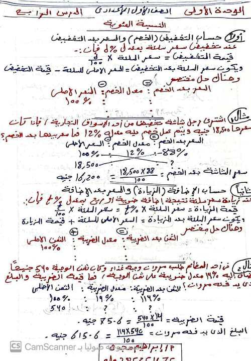 مدرس دوت كوم مراجعة لامتحان شهر اكتوبر فى الرياضيات الصف الاول الاعدادى الترم الاول أ/ ابراهيم مجدى 