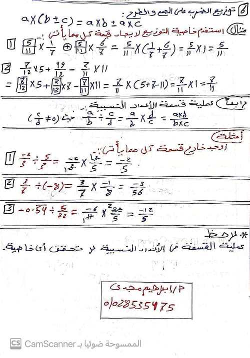 مدرس دوت كوم مراجعة لامتحان شهر اكتوبر فى الرياضيات الصف الاول الاعدادى الترم الاول أ/ ابراهيم مجدى 