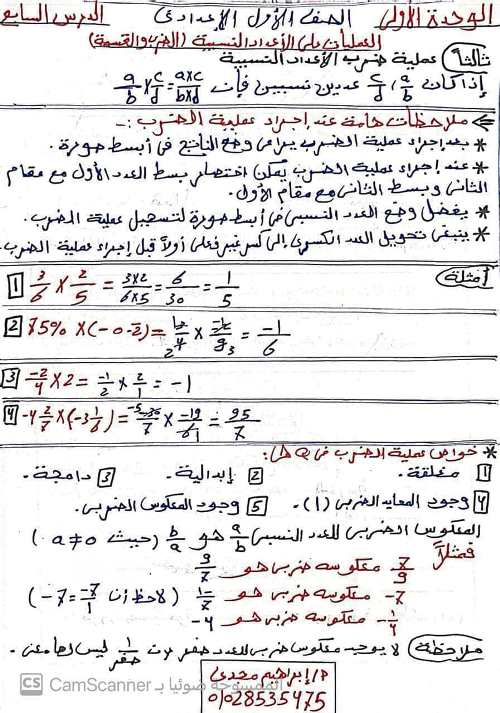 مدرس دوت كوم مراجعة لامتحان شهر اكتوبر فى الرياضيات الصف الاول الاعدادى الترم الاول أ/ ابراهيم مجدى 