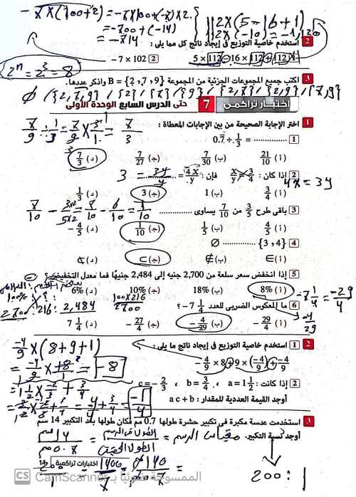 مدرس دوت كوم مراجعة لامتحان شهر اكتوبر فى الرياضيات الصف الاول الاعدادى الترم الاول أ/ ابراهيم مجدى 