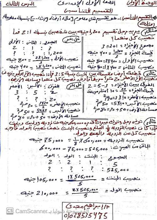 مدرس دوت كوم مراجعة لامتحان شهر اكتوبر فى الرياضيات الصف الاول الاعدادى الترم الاول أ/ ابراهيم مجدى 