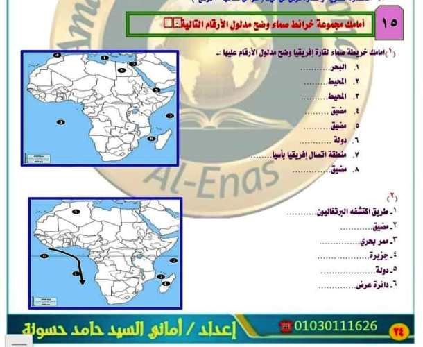 مدرس دوت كوم خرائط مقرر أكتوبر بالاجابات فى الدراسات الاجتماعية الصف الاول الاعدادى الترم الاول أ/ امانى السيد 