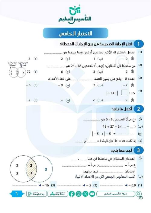 مدرس اول مراجعة شهر أكتوبرفي  الرياضيات الصف السادس الابتدائي أ/ حامد البيومي