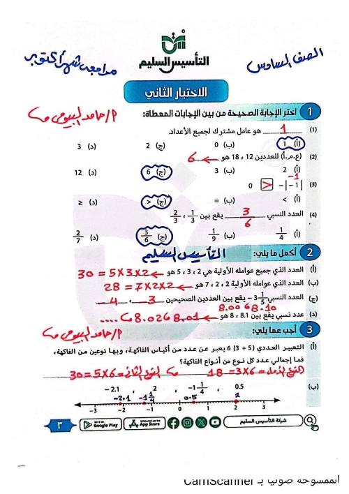 مدرس اول مراجعة شهر أكتوبرفي  الرياضيات الصف السادس الابتدائي أ/ حامد البيومي