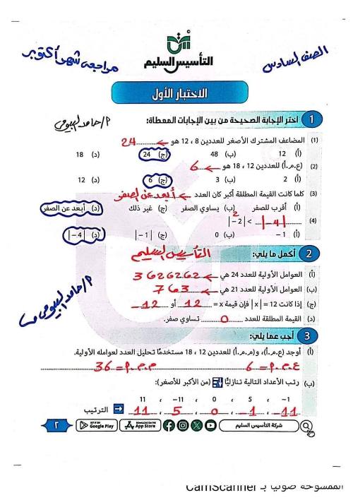 مدرس اول مراجعة شهر أكتوبرفي  الرياضيات الصف السادس الابتدائي أ/ حامد البيومي