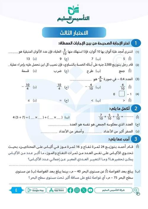 مدرس اول مراجعة شهر أكتوبرفي  الرياضيات الصف السادس الابتدائي أ/ حامد البيومي