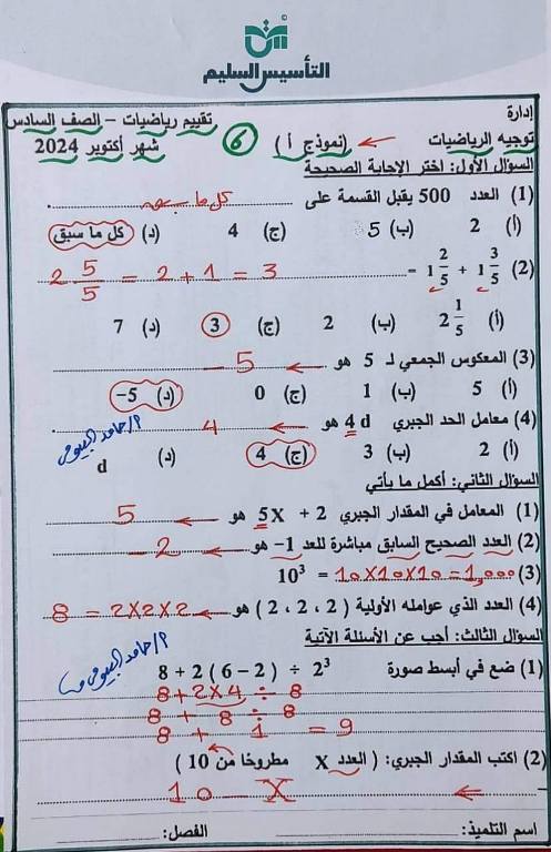 مدرس اول مراجعة شهر أكتوبرفي  الرياضيات الصف السادس الابتدائي أ/ حامد البيومي