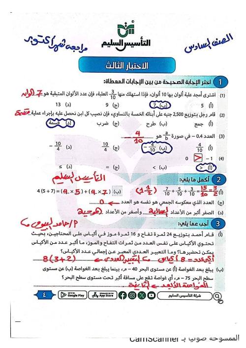 مدرس اول مراجعة شهر أكتوبرفي  الرياضيات الصف السادس الابتدائي أ/ حامد البيومي