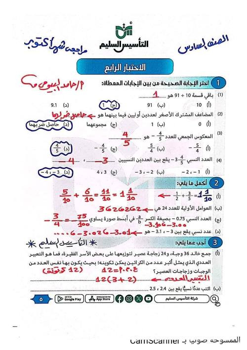 مدرس اول مراجعة شهر أكتوبرفي  الرياضيات الصف السادس الابتدائي أ/ حامد البيومي