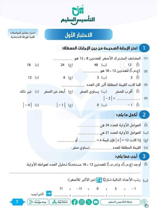 مدرس اول مراجعة شهر أكتوبرفي  الرياضيات الصف السادس الابتدائي أ/ حامد البيومي