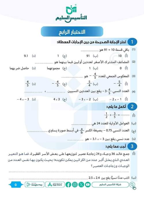 مدرس اول مراجعة شهر أكتوبرفي  الرياضيات الصف السادس الابتدائي أ/ حامد البيومي