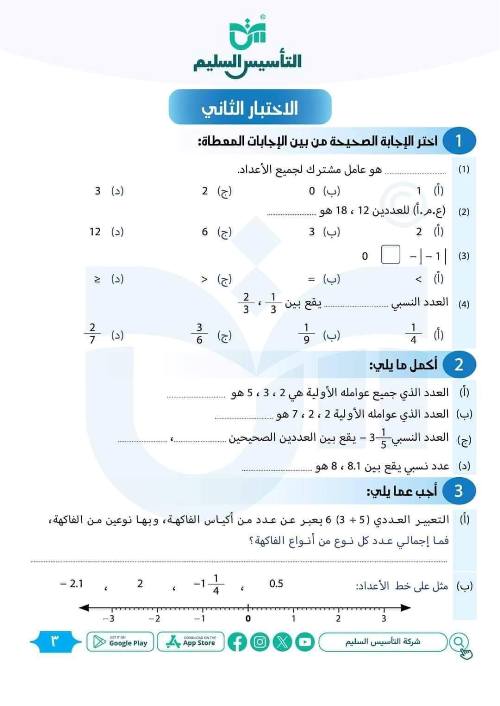 مدرس اول مراجعة شهر أكتوبرفي  الرياضيات الصف السادس الابتدائي أ/ حامد البيومي