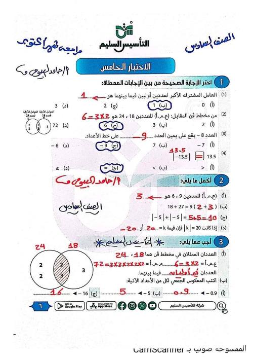 مدرس اول مراجعة شهر أكتوبرفي  الرياضيات الصف السادس الابتدائي أ/ حامد البيومي