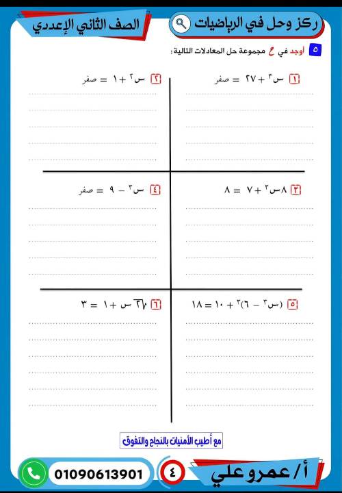 مدرس اول مراجعه في الرياضيات الصف الثاني الاعدادي الترم الاول  أ/ عمرو علي 