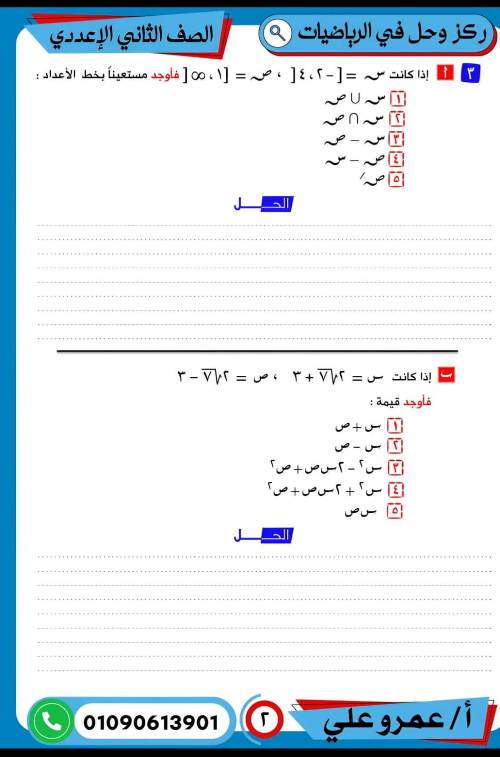 مدرس اول مراجعه في الرياضيات الصف الثاني الاعدادي الترم الاول  أ/ عمرو علي 