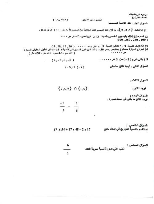 مدرس دوت كوم اختبارات شهر أكتوبر في الرياضيات  الصف الأول الإعدادي  الترم الاول 