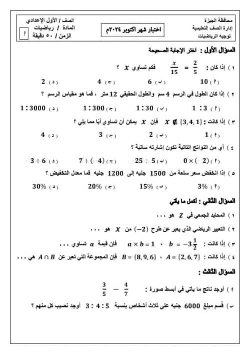 مدرس دوت كوم اختبارات شهر أكتوبر في الرياضيات  الصف الأول الإعدادي  الترم الاول 