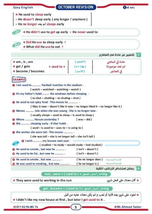 مدرس دوت كوم  مراجعة شهر أكتوبر في اللغه الانجليزيه  للصف الأول الثانوي الترم الاول 