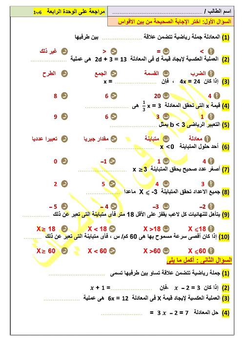 مدرس اول مراجعه في الرياضيات  الصف السادس الإبتدائي الترم الأول