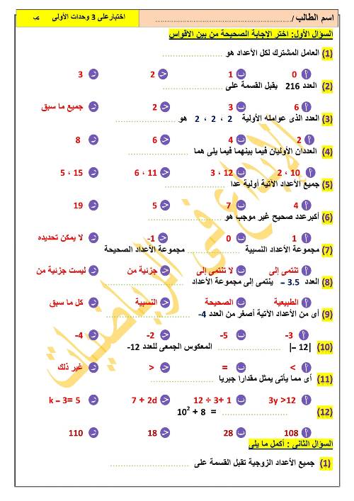 مدرس اول مراجعه في الرياضيات  الصف السادس الإبتدائي الترم الأول